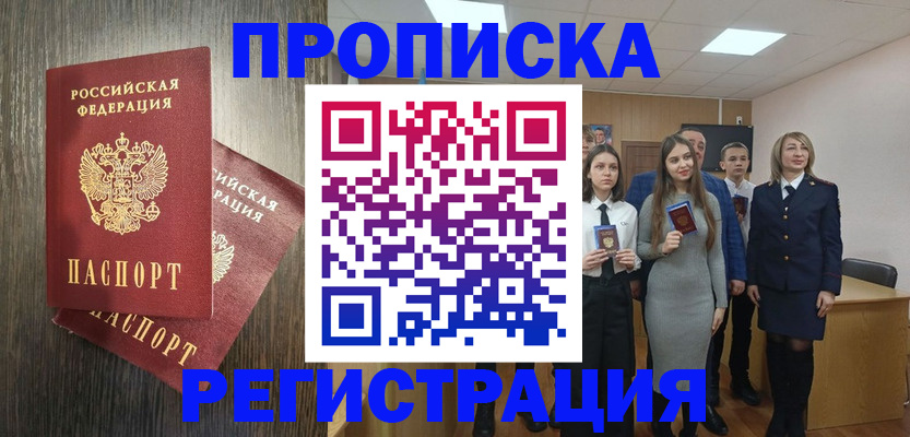 временная регистрация в квартире в Лыткарино